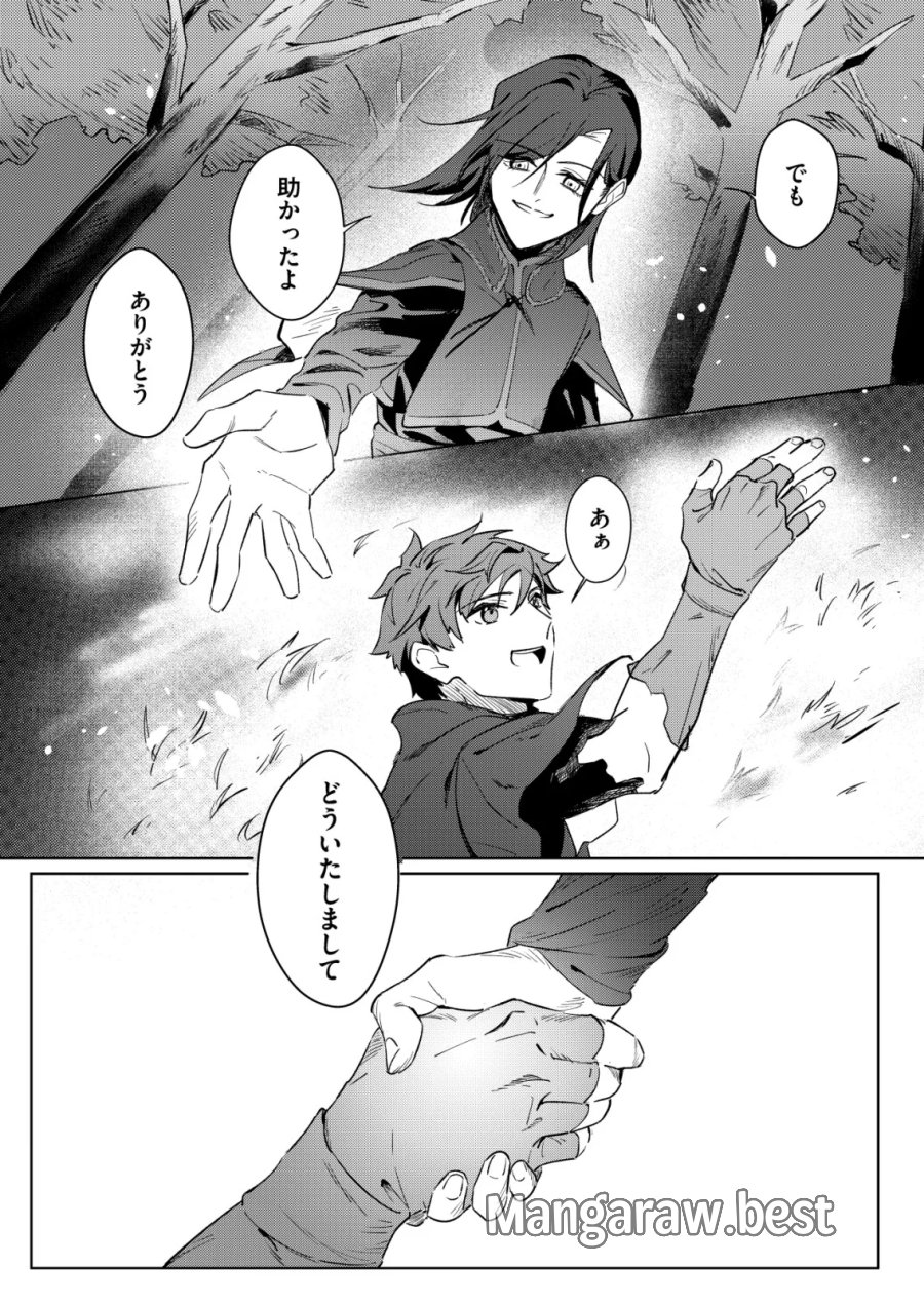 悪い魔法使いを捕まえるお仕事 第8話 - Page 22