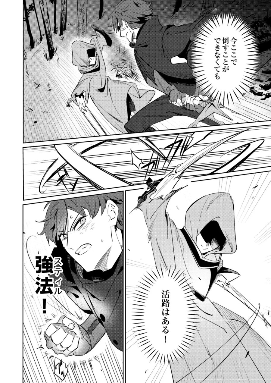 悪い魔法使いを捕まえるお仕事 第8話 - Page 4
