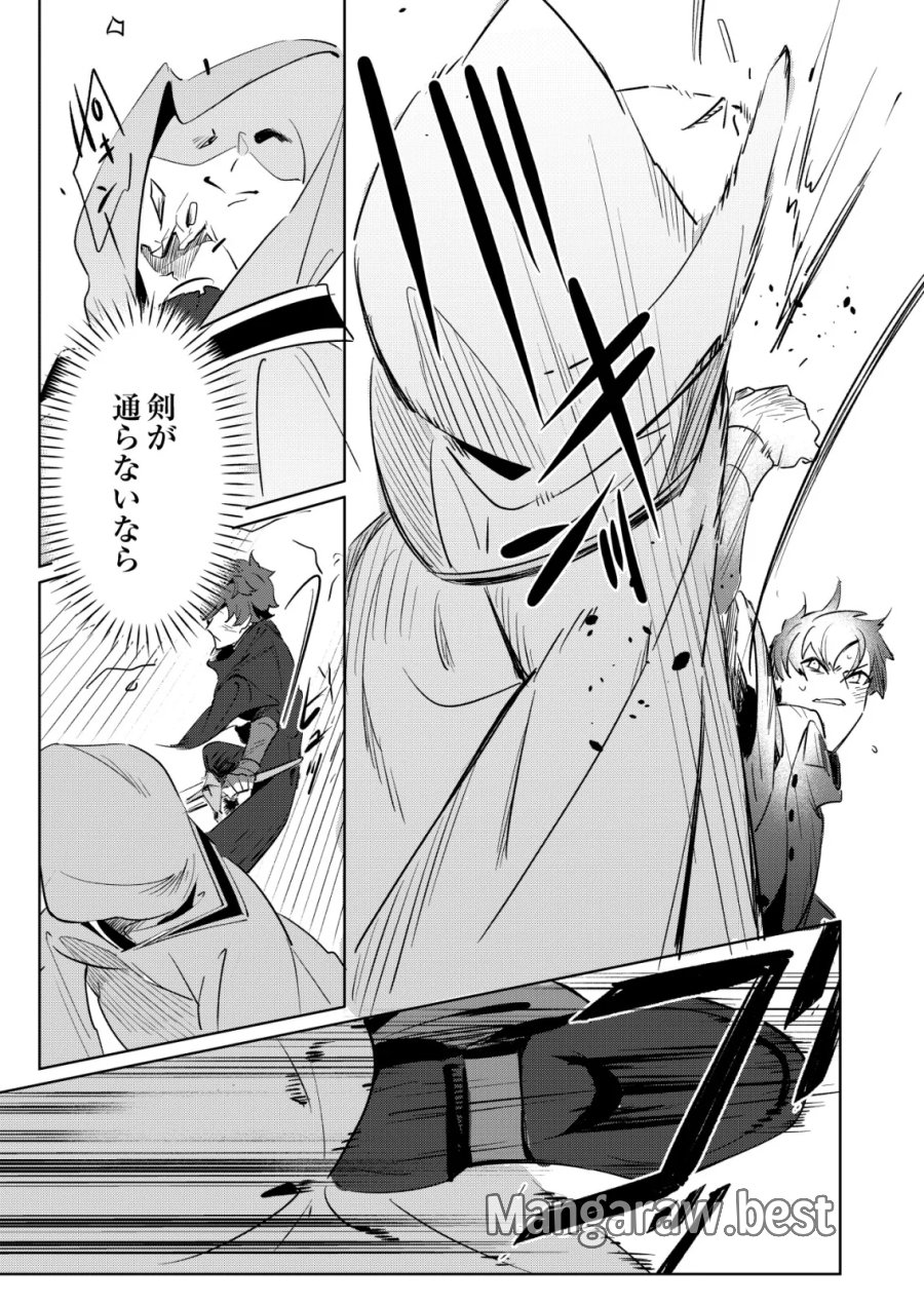 悪い魔法使いを捕まえるお仕事 第8話 - Page 5