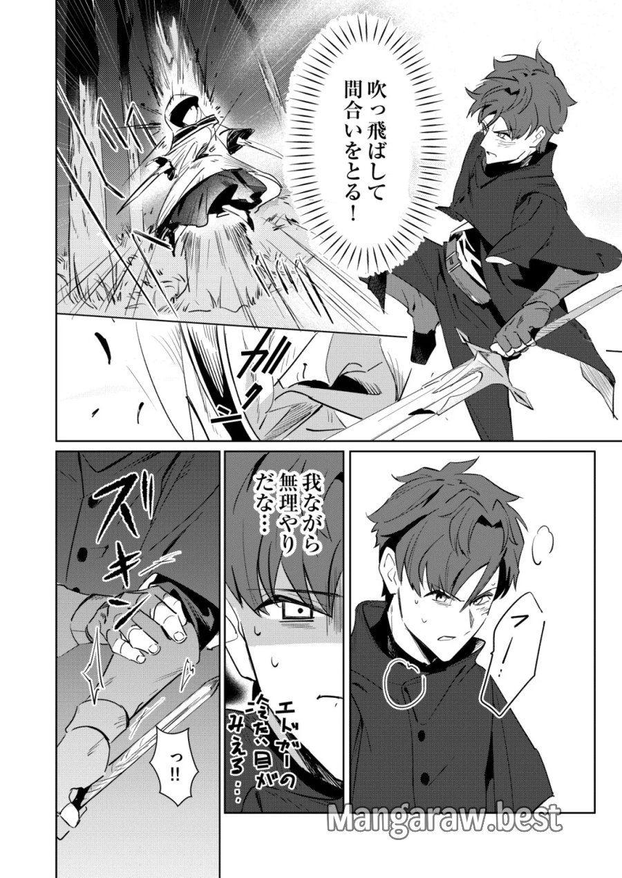 悪い魔法使いを捕まえるお仕事 第8話 - Page 6