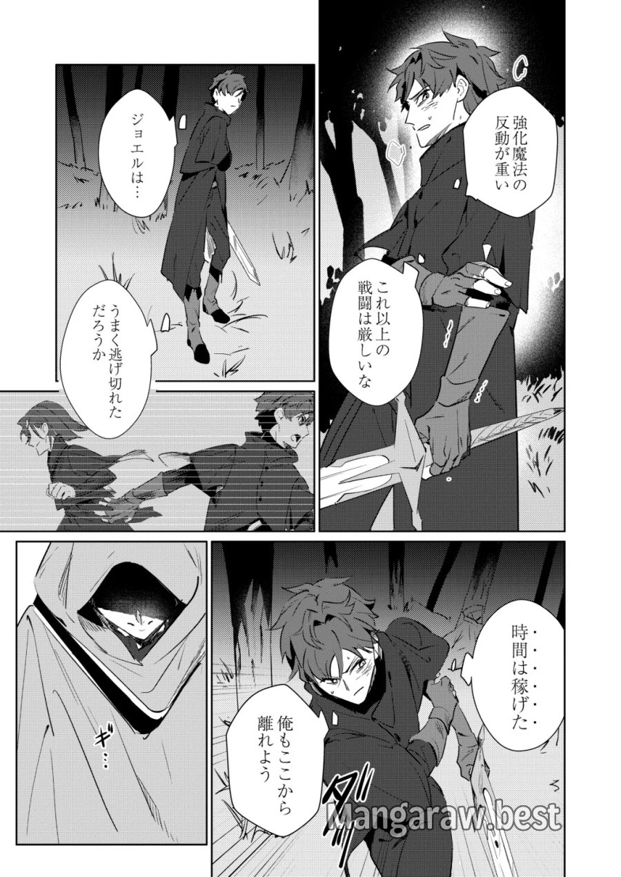 悪い魔法使いを捕まえるお仕事 第8話 - Page 7