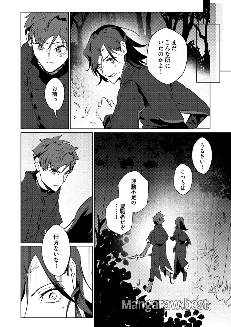 悪い魔法使いを捕まえるお仕事 第8話 - Page 8