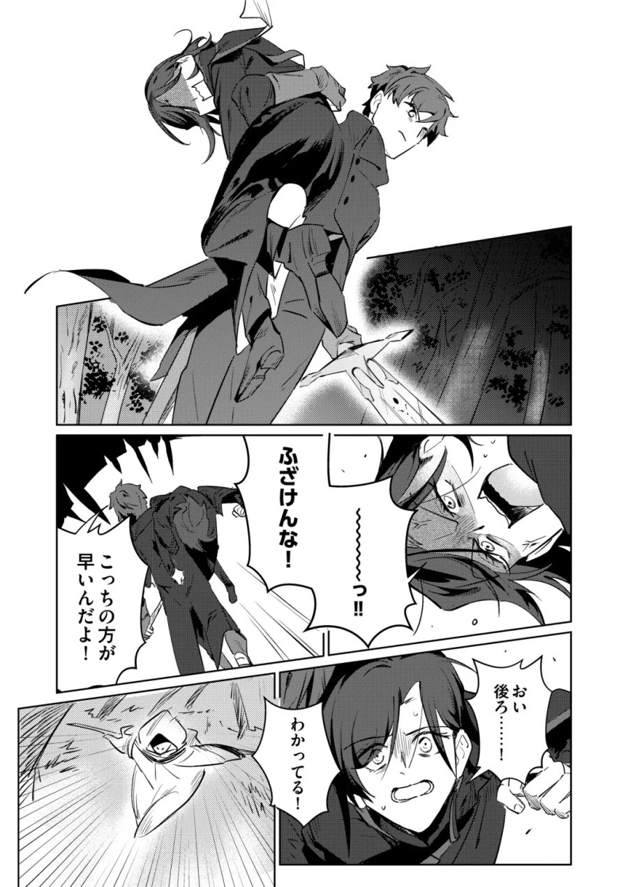 悪い魔法使いを捕まえるお仕事 第8話 - Page 9
