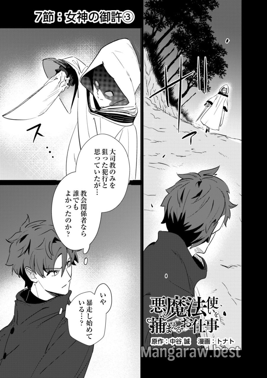 悪い魔法使いを捕まえるお仕事 第7話 - Page 1