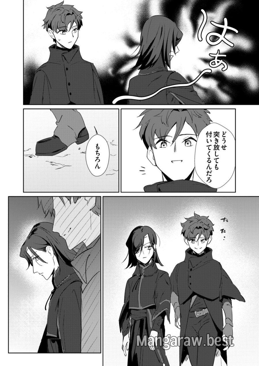 悪い魔法使いを捕まえるお仕事 第7話 - Page 10