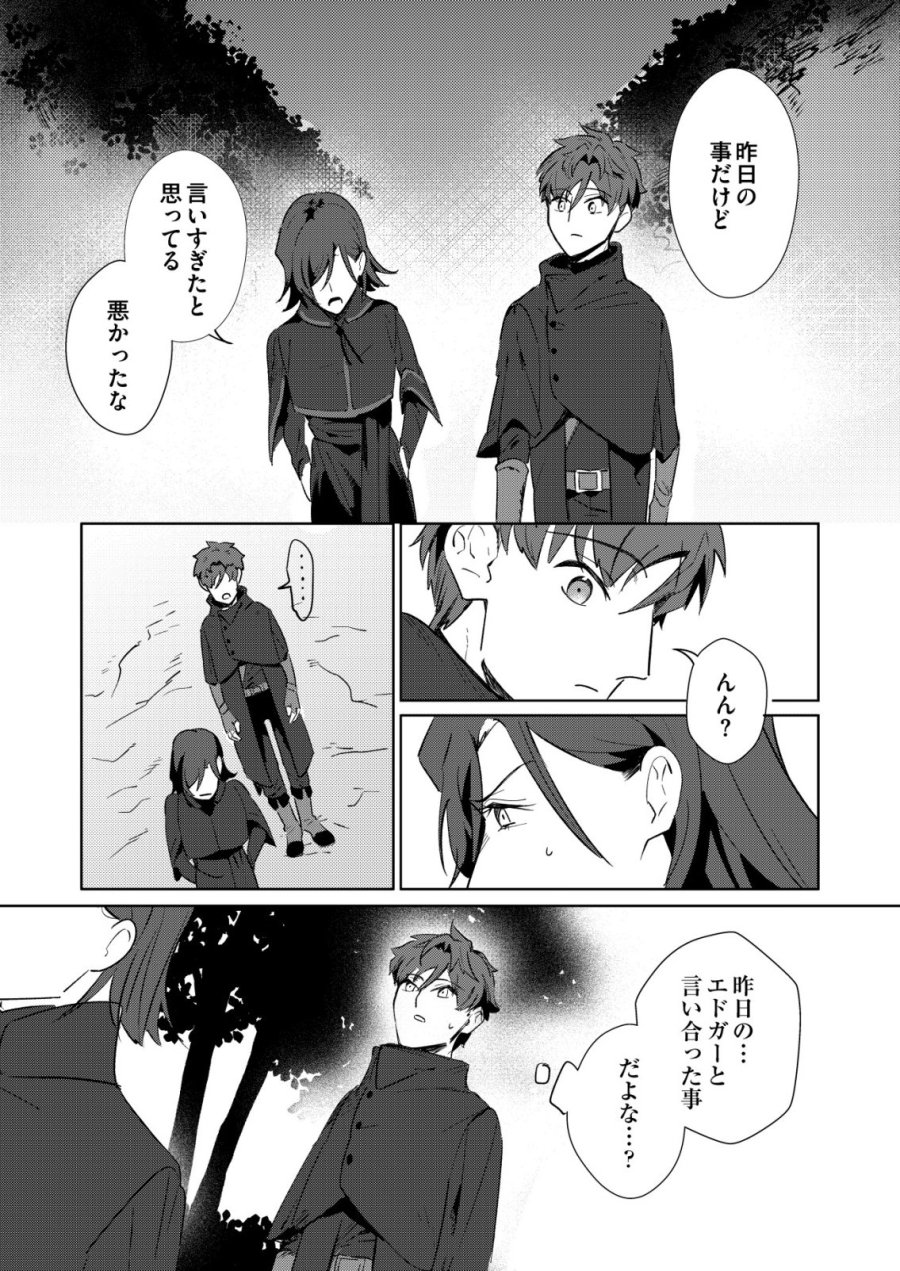 悪い魔法使いを捕まえるお仕事 第7話 - Page 11