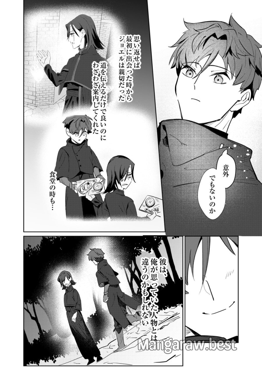悪い魔法使いを捕まえるお仕事 第7話 - Page 12