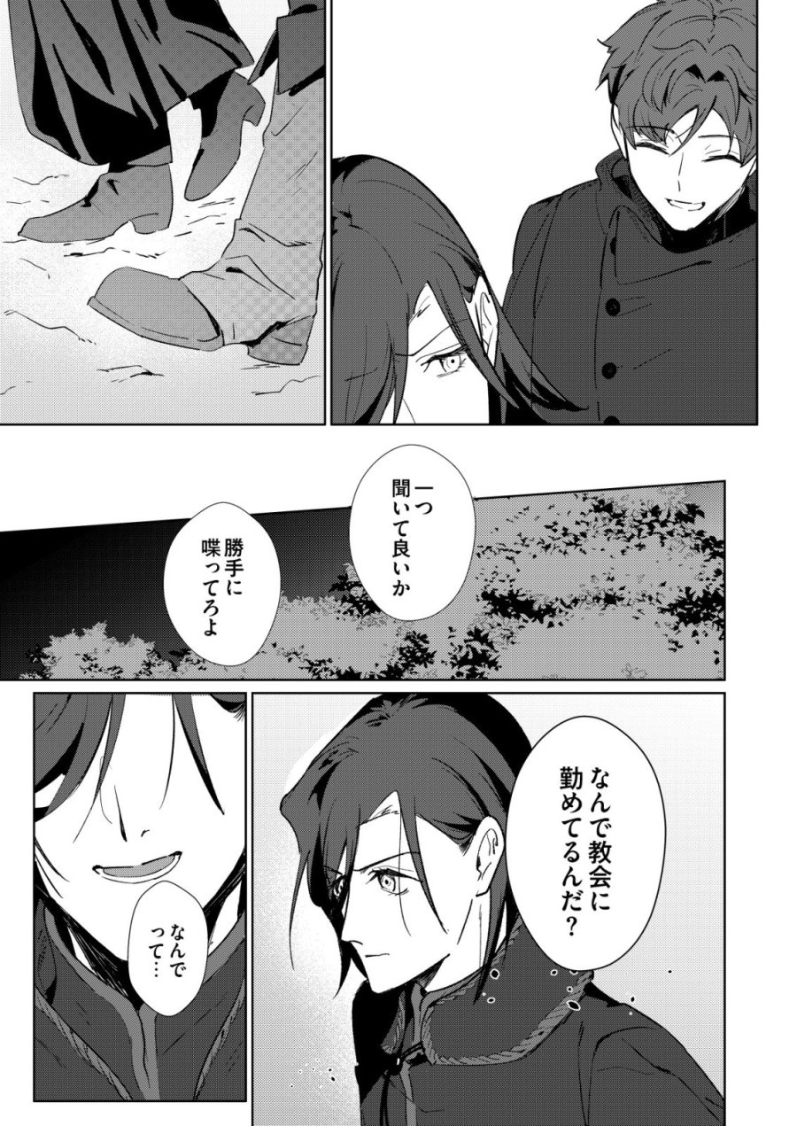 悪い魔法使いを捕まえるお仕事 第7話 - Page 13