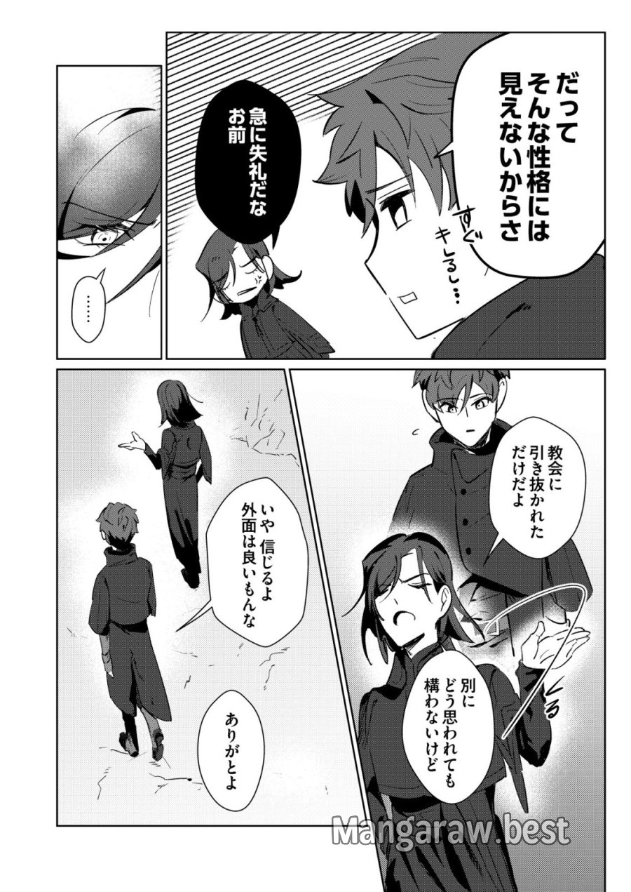 悪い魔法使いを捕まえるお仕事 第7話 - Page 14