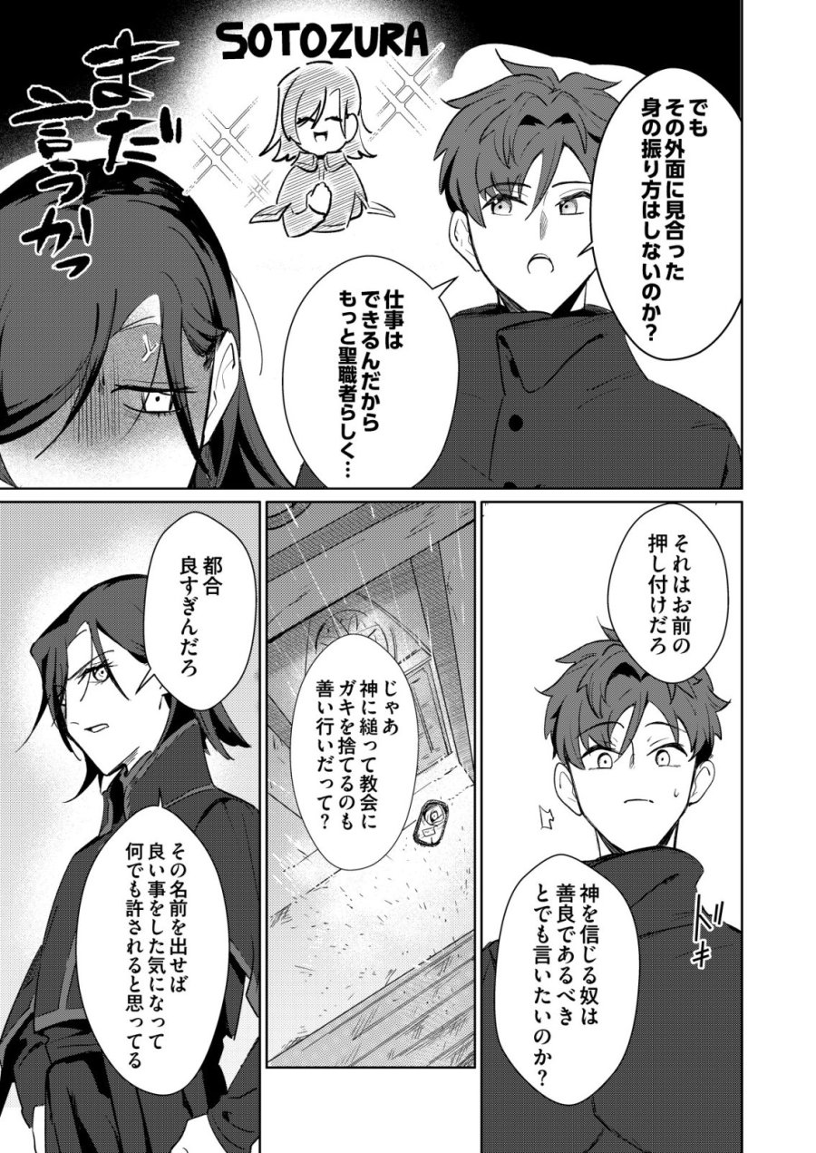 悪い魔法使いを捕まえるお仕事 第7話 - Page 15