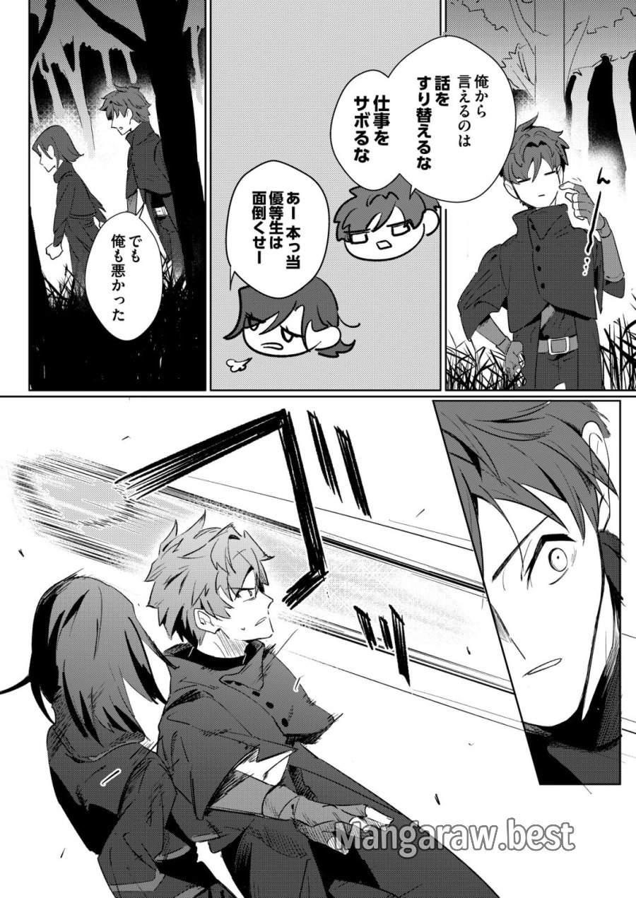 悪い魔法使いを捕まえるお仕事 第7話 - Page 16