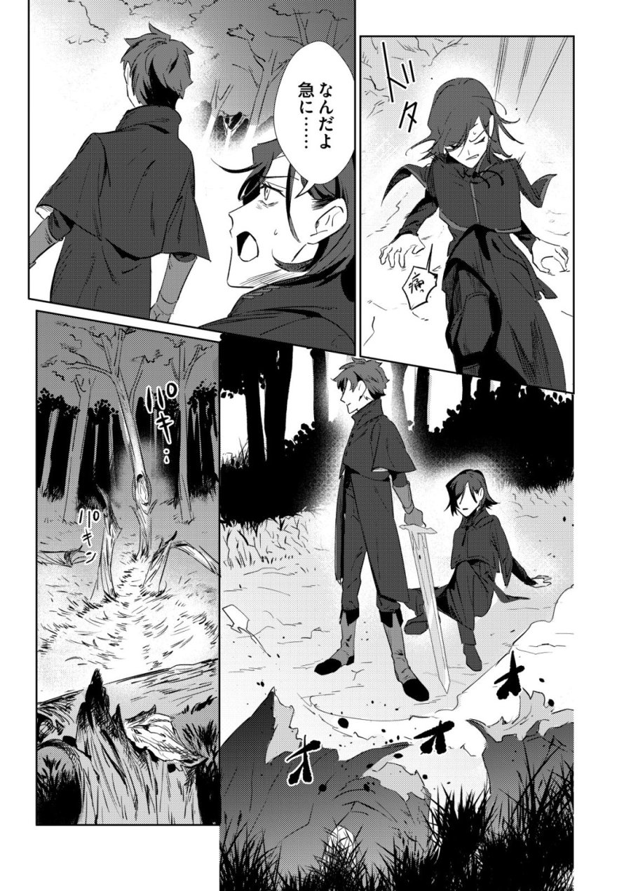 悪い魔法使いを捕まえるお仕事 第7話 - Page 17