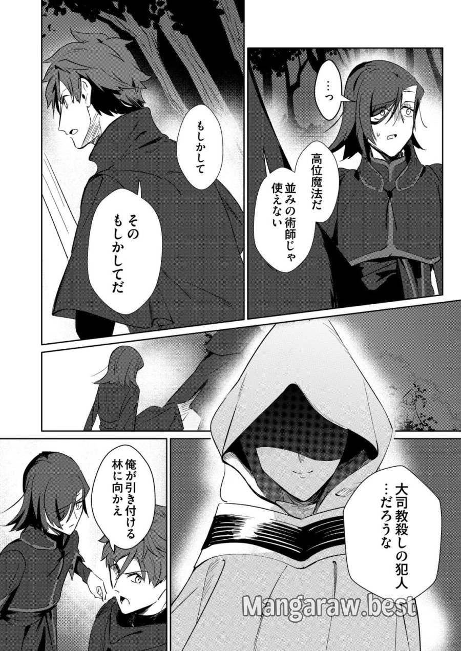 悪い魔法使いを捕まえるお仕事 第7話 - Page 18