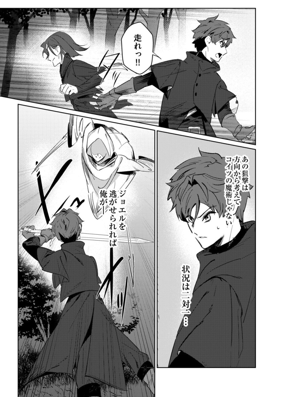 悪い魔法使いを捕まえるお仕事 第7話 - Page 19