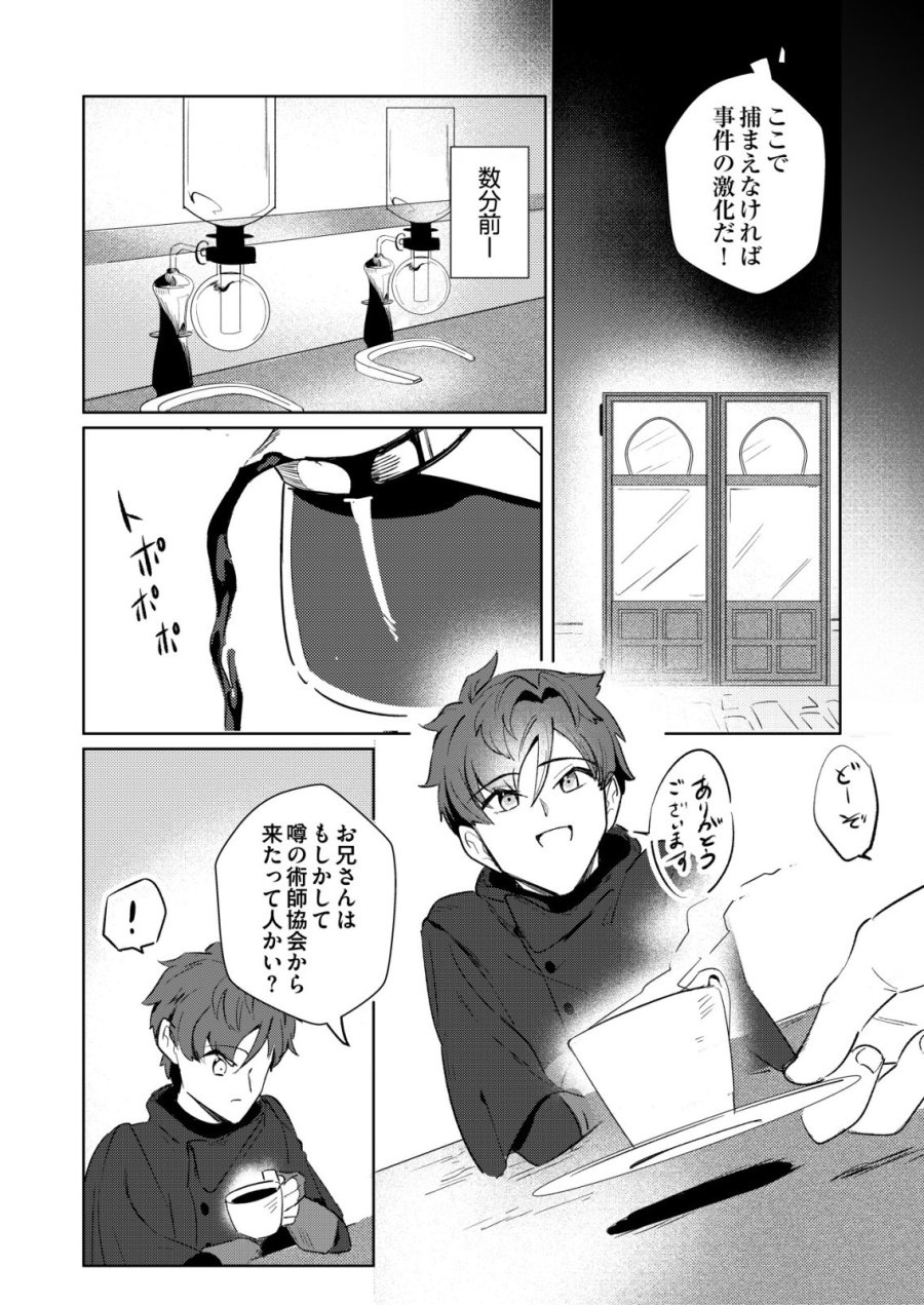 悪い魔法使いを捕まえるお仕事 第7話 - Page 2