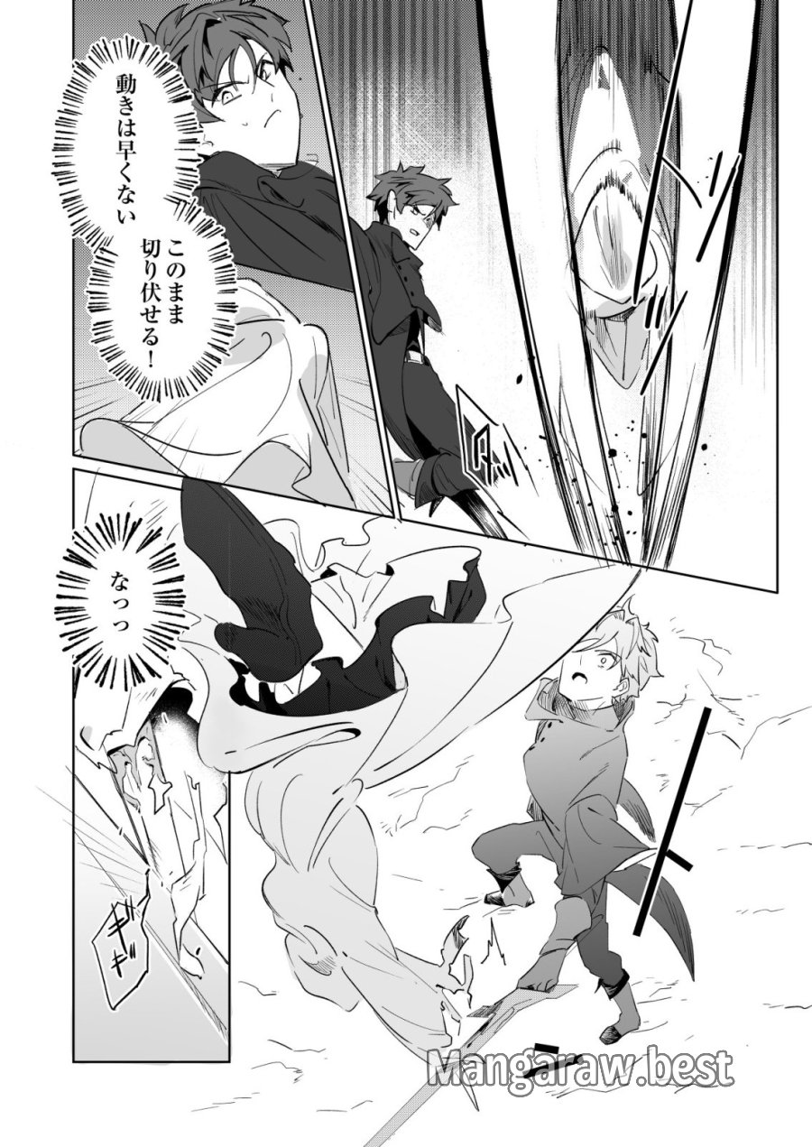 悪い魔法使いを捕まえるお仕事 第7話 - Page 20