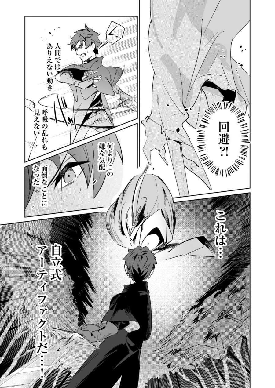 悪い魔法使いを捕まえるお仕事 第7話 - Page 21
