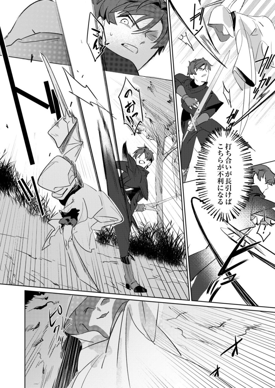 悪い魔法使いを捕まえるお仕事 第7話 - Page 22