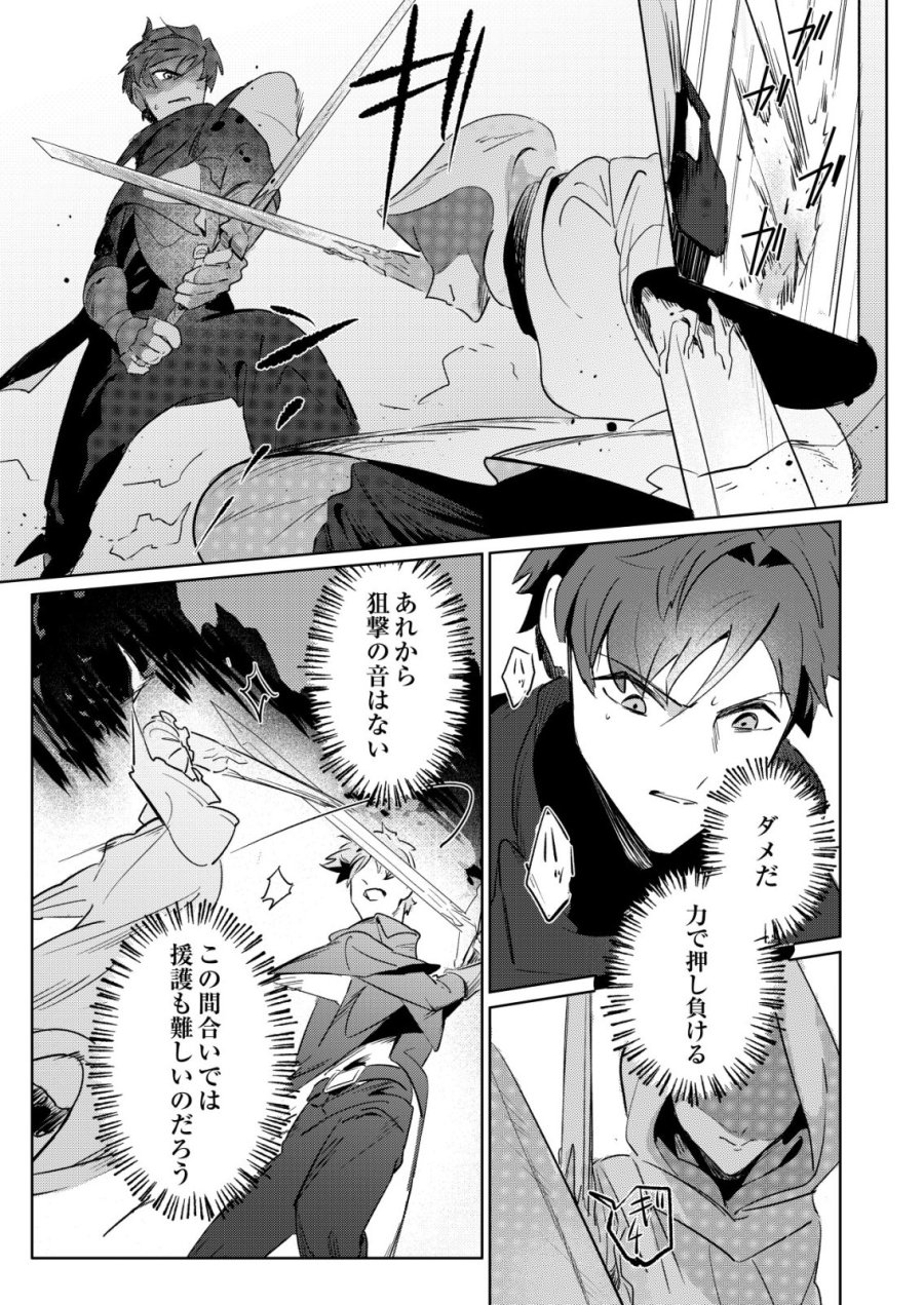 悪い魔法使いを捕まえるお仕事 第7話 - Page 23
