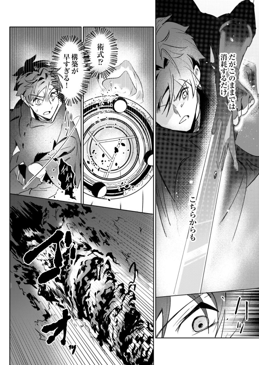 悪い魔法使いを捕まえるお仕事 第7話 - Page 24