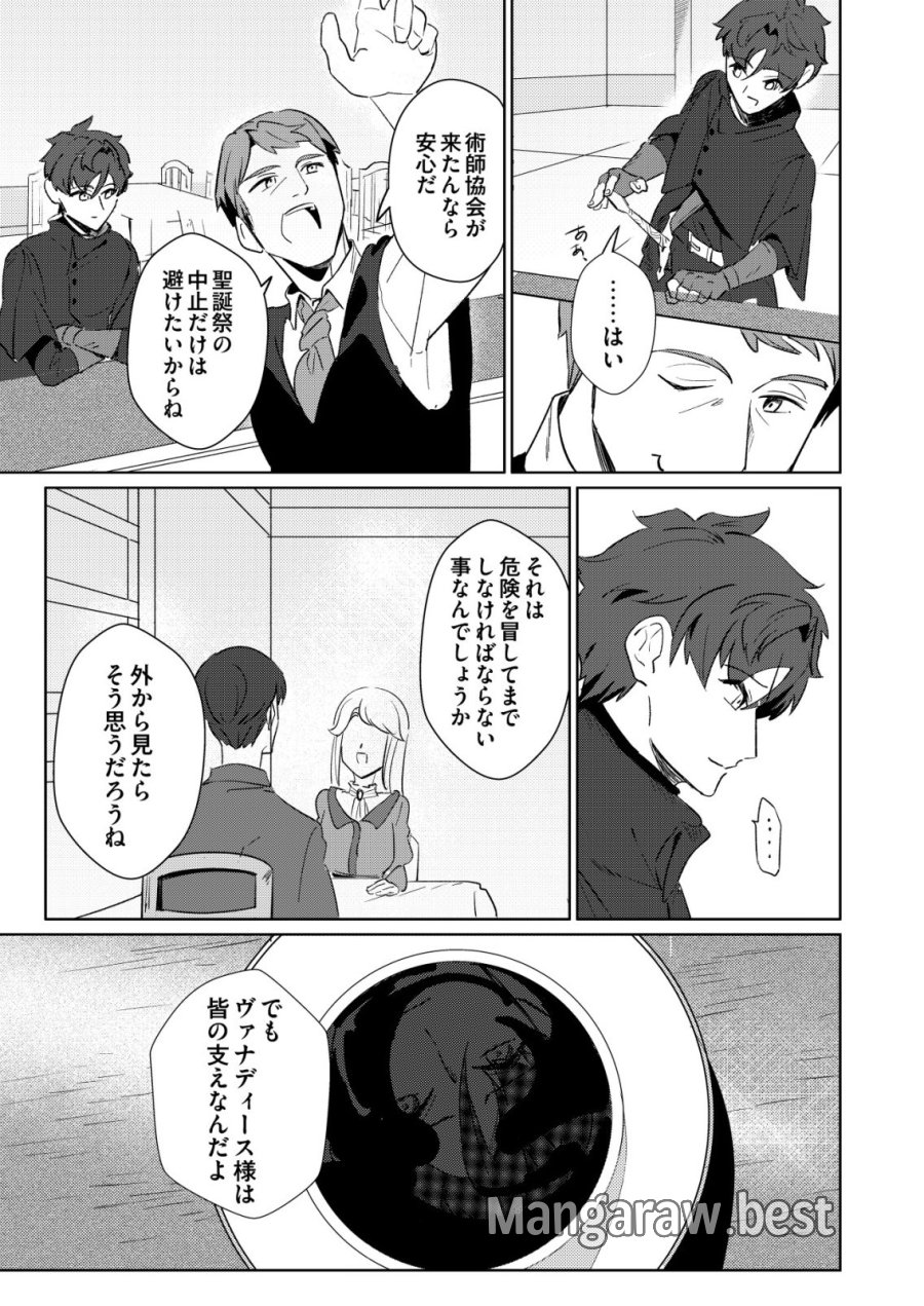 悪い魔法使いを捕まえるお仕事 第7話 - Page 3