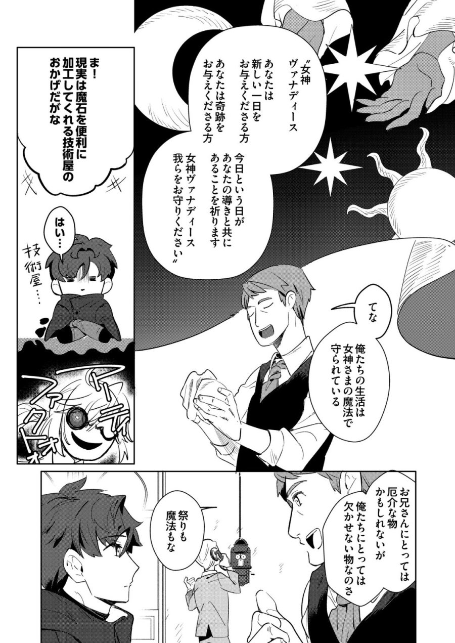 悪い魔法使いを捕まえるお仕事 第7話 - Page 4