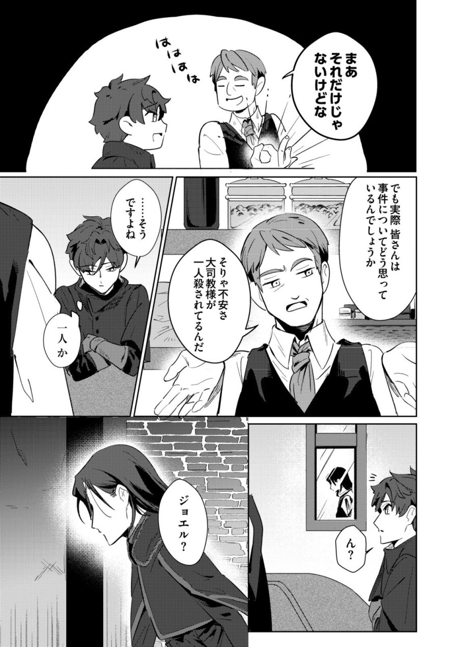 悪い魔法使いを捕まえるお仕事 第7話 - Page 5