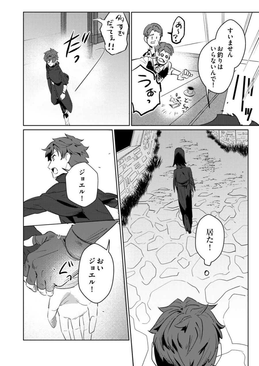 悪い魔法使いを捕まえるお仕事 第7話 - Page 6