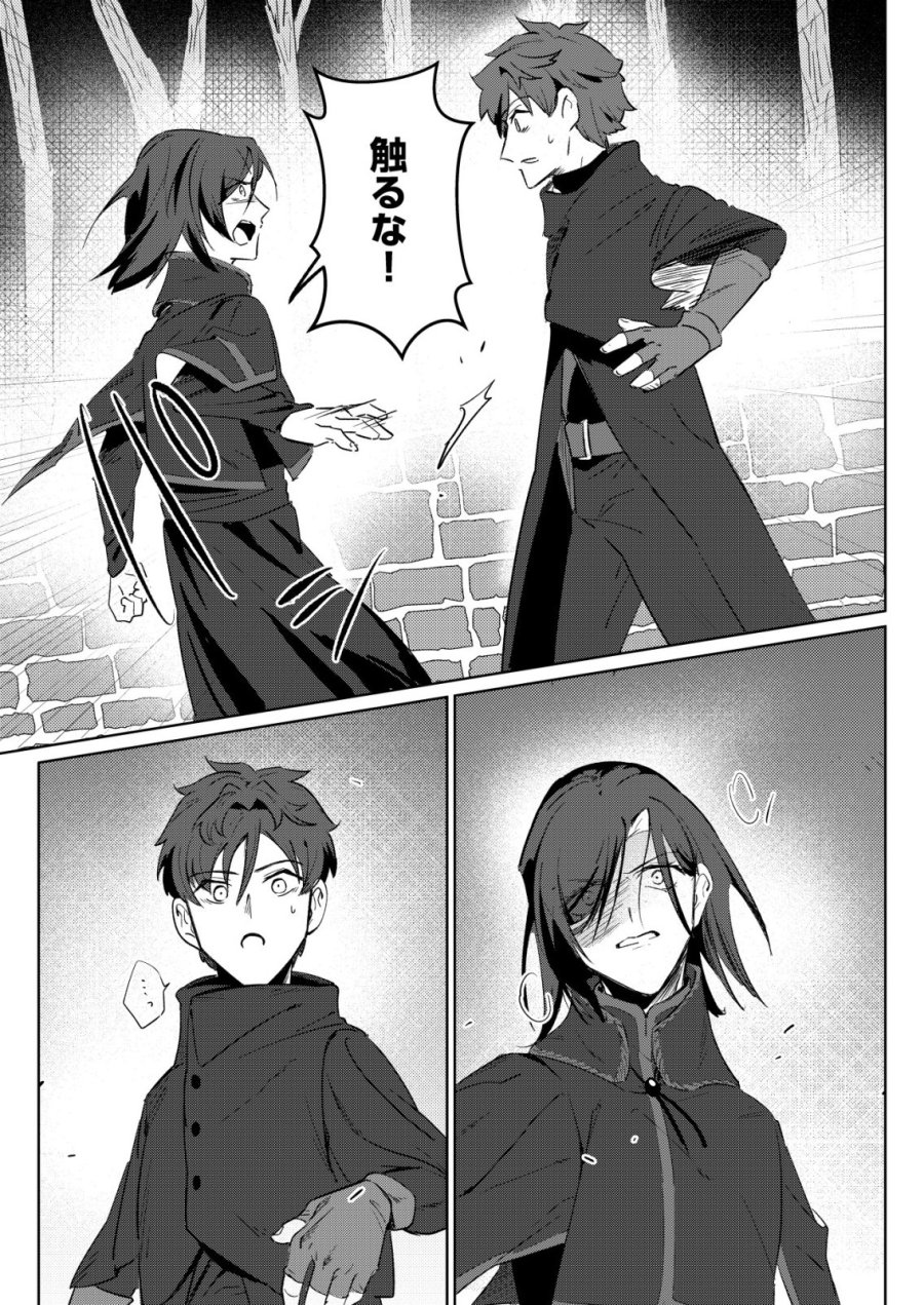 悪い魔法使いを捕まえるお仕事 第7話 - Page 7