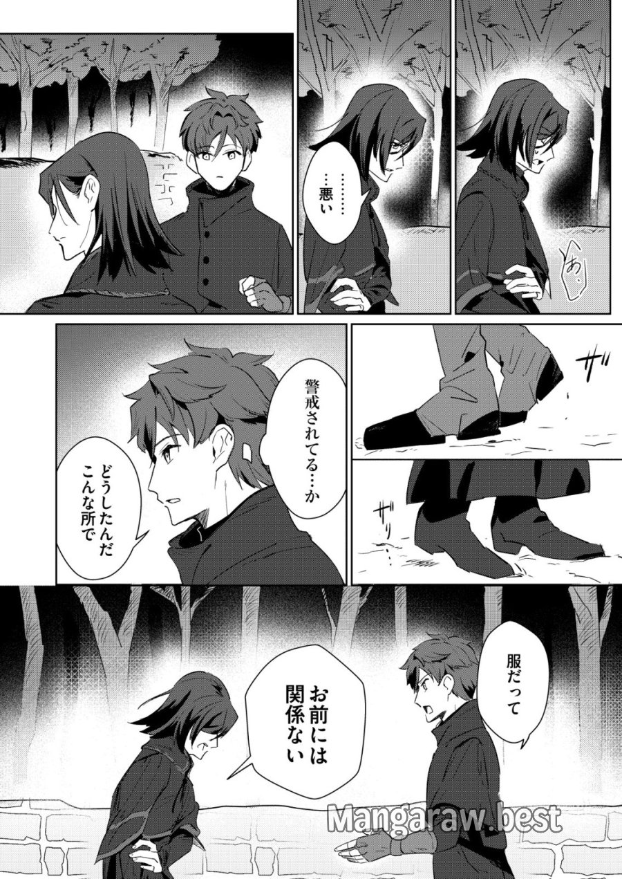 悪い魔法使いを捕まえるお仕事 第7話 - Page 8