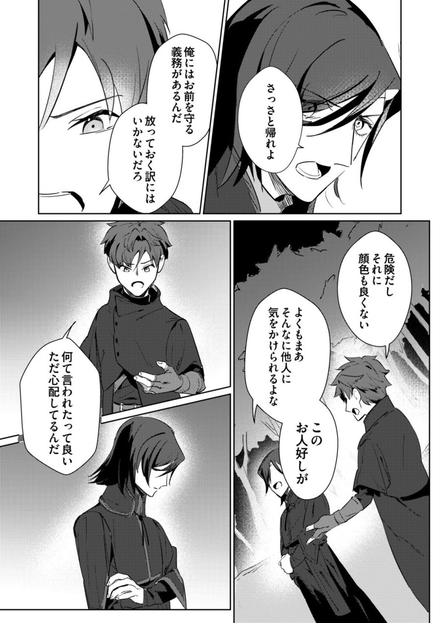 悪い魔法使いを捕まえるお仕事 第7話 - Page 9