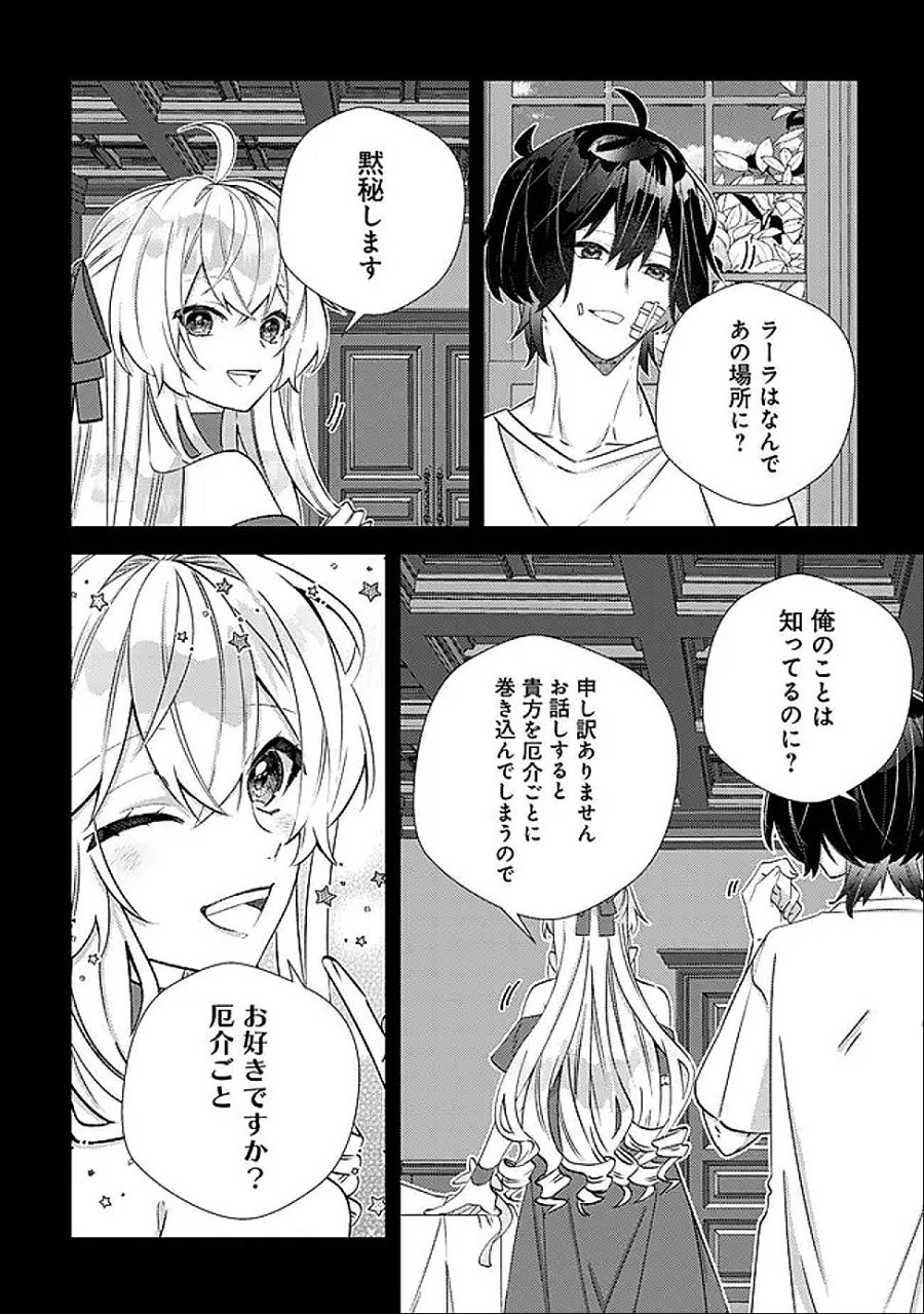 ハズレスキル『おもいだす』で記憶を取り戻した大賢者～現代知識と最強魔法の融合で、異世界を無双する～ 第7話 - Trang 13