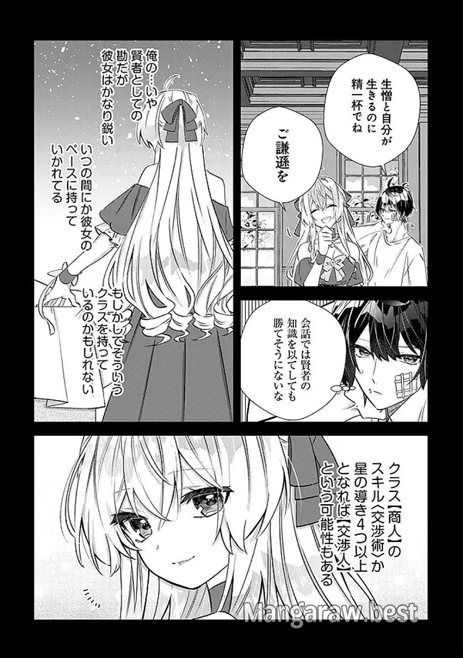 ハズレスキル『おもいだす』で記憶を取り戻した大賢者～現代知識と最強魔法の融合で、異世界を無双する～ 第7話 - Trang 14