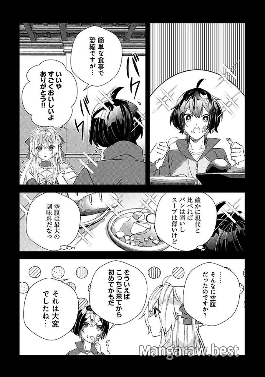 ハズレスキル『おもいだす』で記憶を取り戻した大賢者～現代知識と最強魔法の融合で、異世界を無双する～ 第7話 - Trang 16