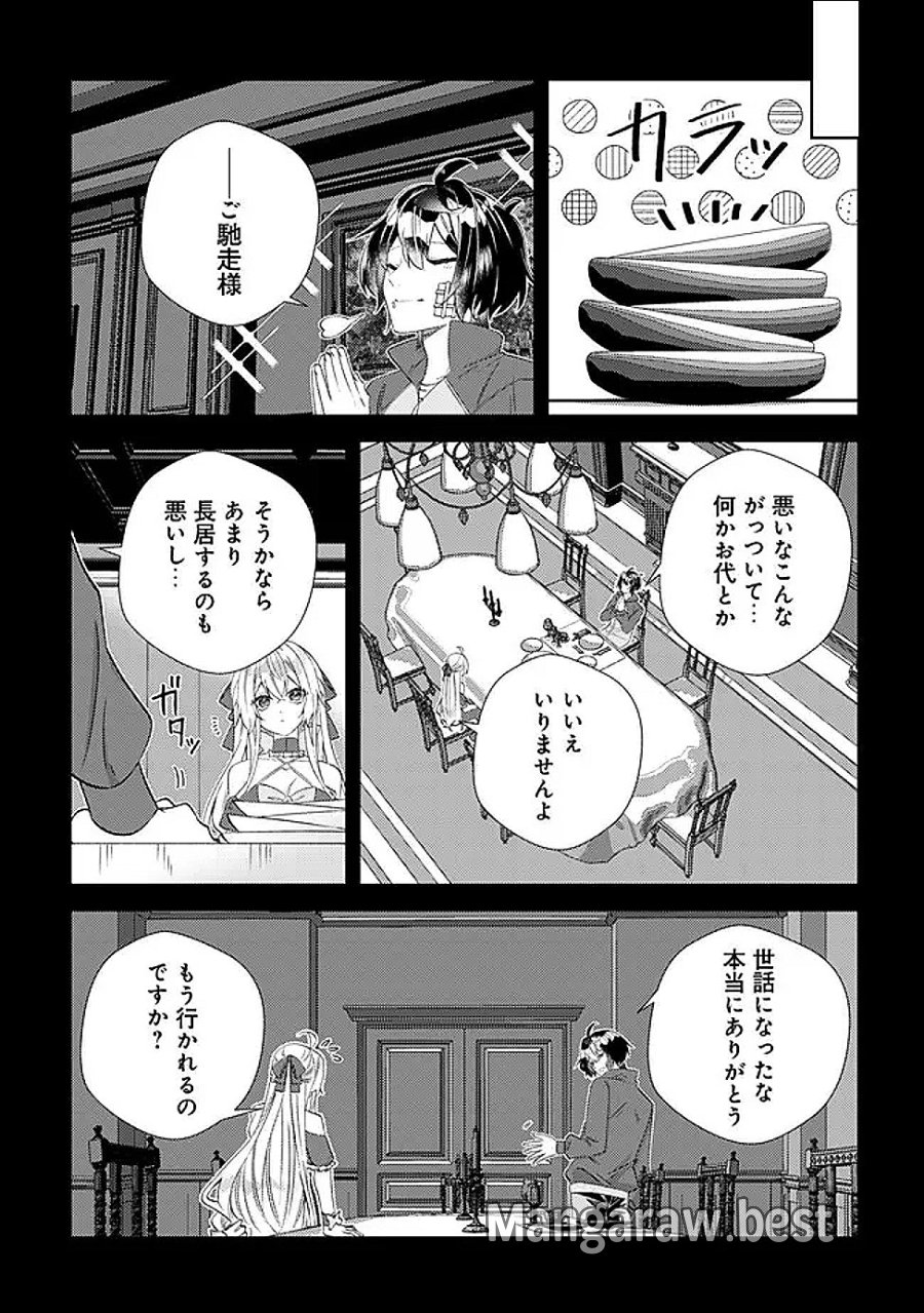 ハズレスキル『おもいだす』で記憶を取り戻した大賢者～現代知識と最強魔法の融合で、異世界を無双する～ 第7話 - Trang 17