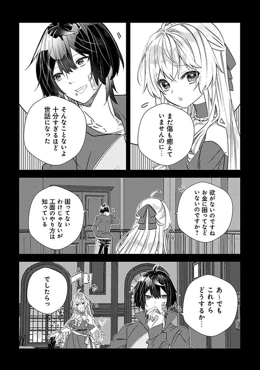ハズレスキル『おもいだす』で記憶を取り戻した大賢者～現代知識と最強魔法の融合で、異世界を無双する～ 第7話 - Trang 18