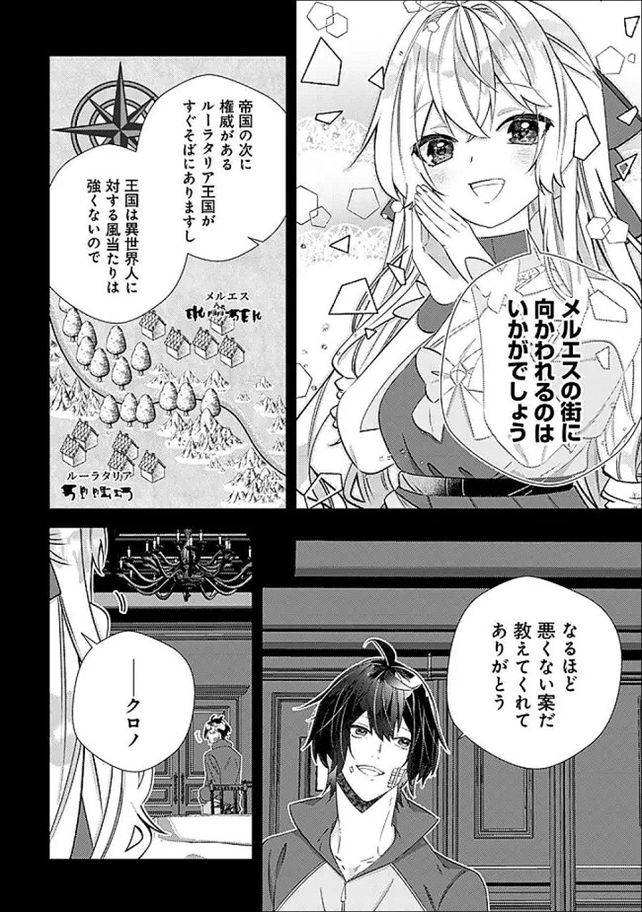 ハズレスキル『おもいだす』で記憶を取り戻した大賢者～現代知識と最強魔法の融合で、異世界を無双する～ 第7話 - Trang 19