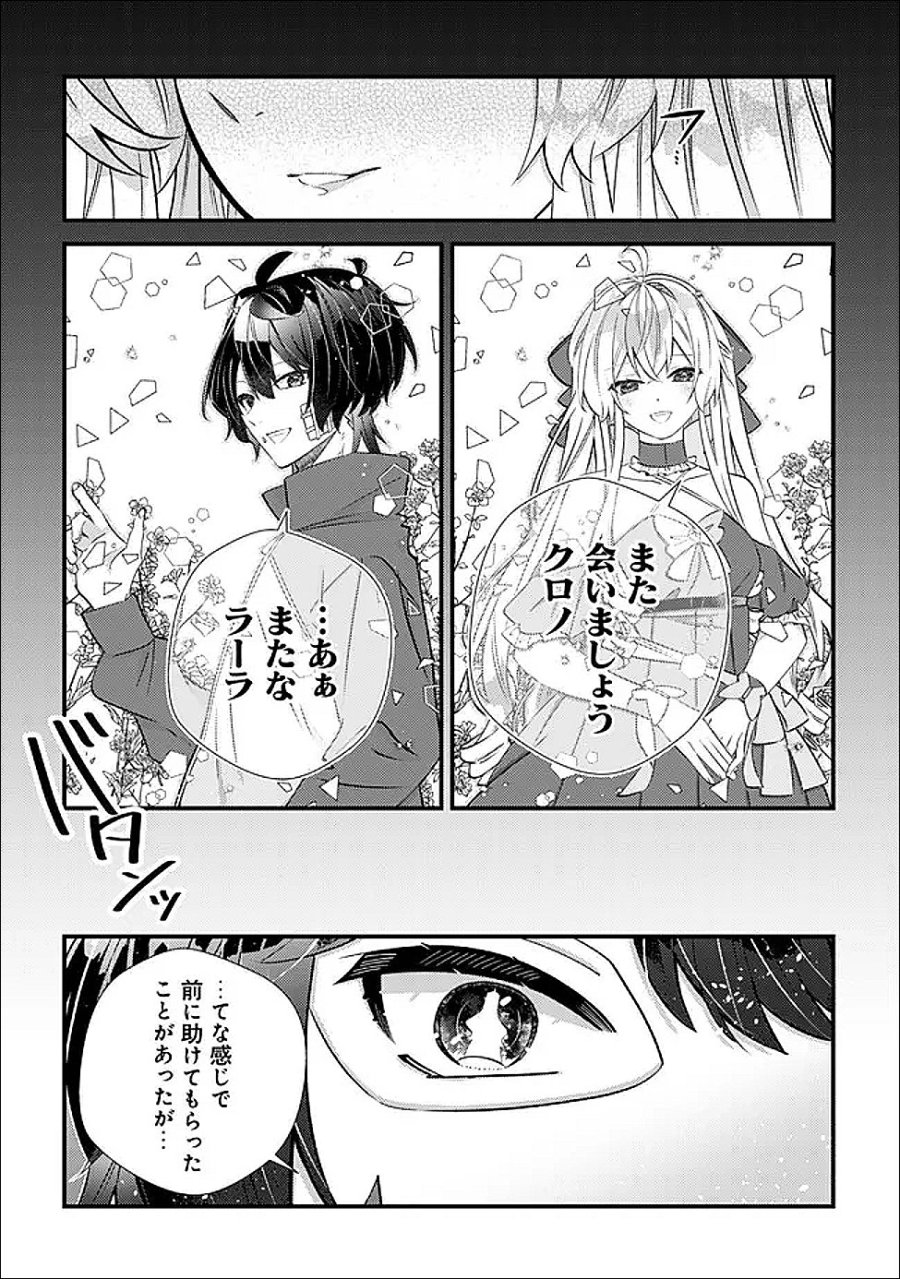 ハズレスキル『おもいだす』で記憶を取り戻した大賢者～現代知識と最強魔法の融合で、異世界を無双する～ 第7話 - Trang 20