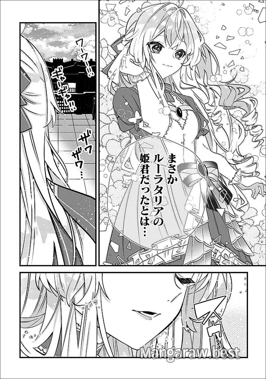 ハズレスキル『おもいだす』で記憶を取り戻した大賢者～現代知識と最強魔法の融合で、異世界を無双する～ 第7話 - Trang 21