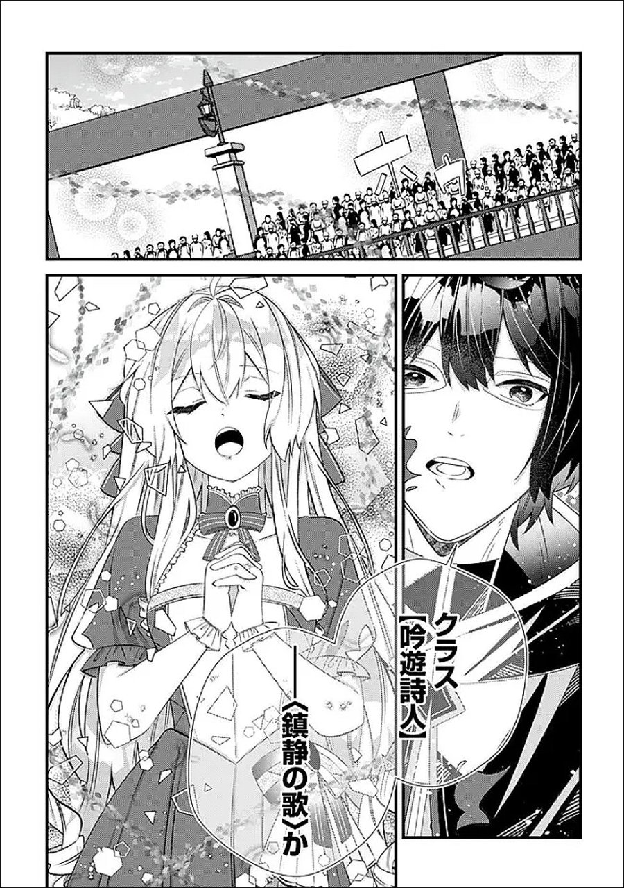 ハズレスキル『おもいだす』で記憶を取り戻した大賢者～現代知識と最強魔法の融合で、異世界を無双する～ 第7話 - Trang 23