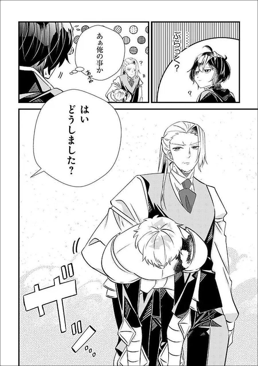 ハズレスキル『おもいだす』で記憶を取り戻した大賢者～現代知識と最強魔法の融合で、異世界を無双する～ 第7話 - Trang 27