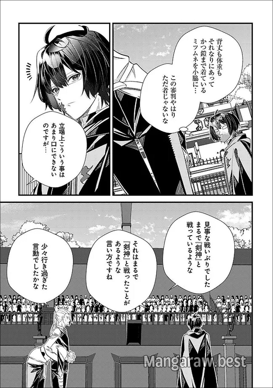 ハズレスキル『おもいだす』で記憶を取り戻した大賢者～現代知識と最強魔法の融合で、異世界を無双する～ 第7話 - Trang 28