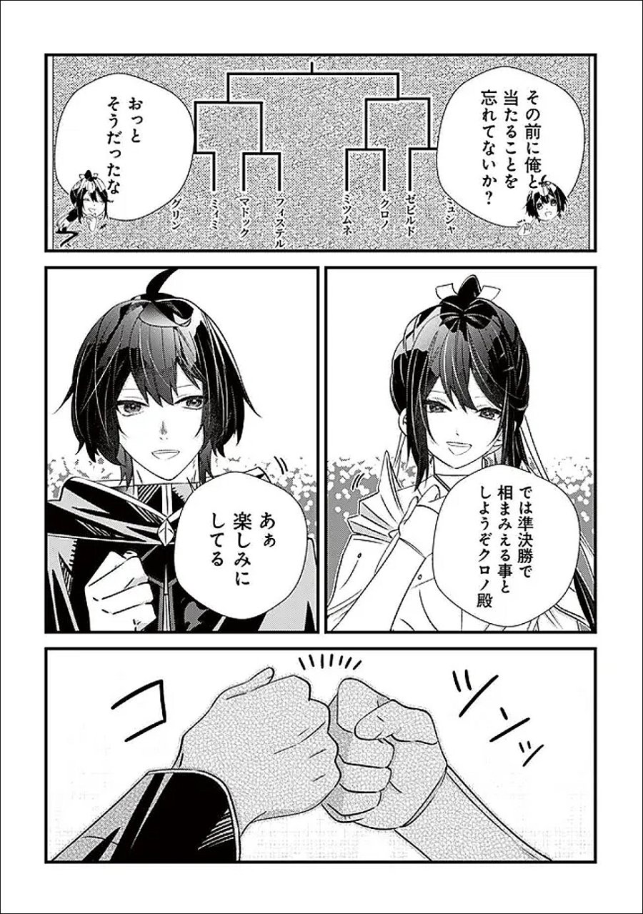 ハズレスキル『おもいだす』で記憶を取り戻した大賢者～現代知識と最強魔法の融合で、異世界を無双する～ 第7話 - Trang 34