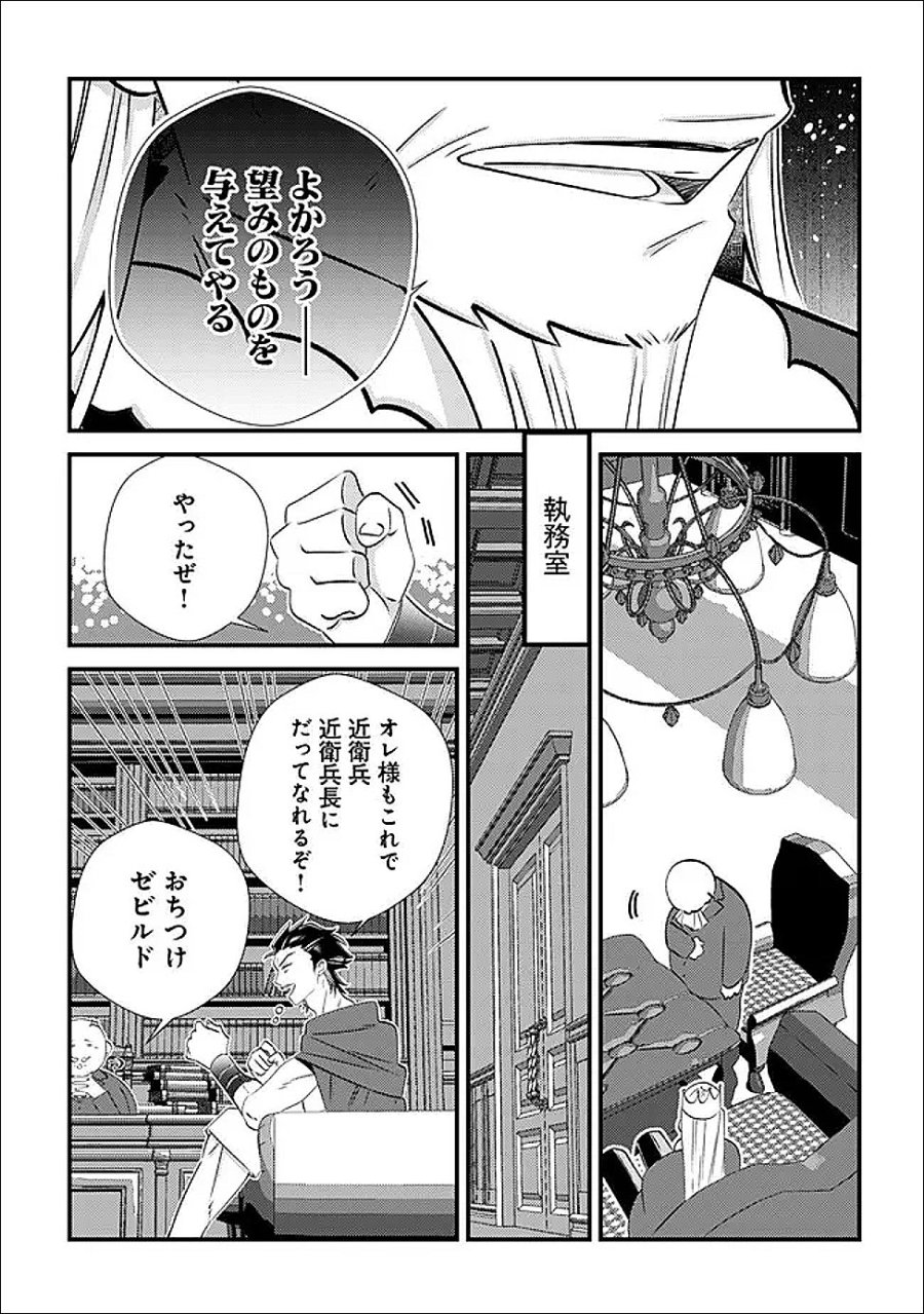 ハズレスキル『おもいだす』で記憶を取り戻した大賢者～現代知識と最強魔法の融合で、異世界を無双する～ 第7話 - Trang 37