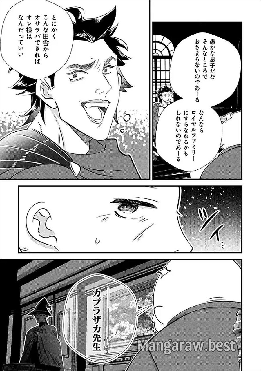 ハズレスキル『おもいだす』で記憶を取り戻した大賢者～現代知識と最強魔法の融合で、異世界を無双する～ 第7話 - Trang 38