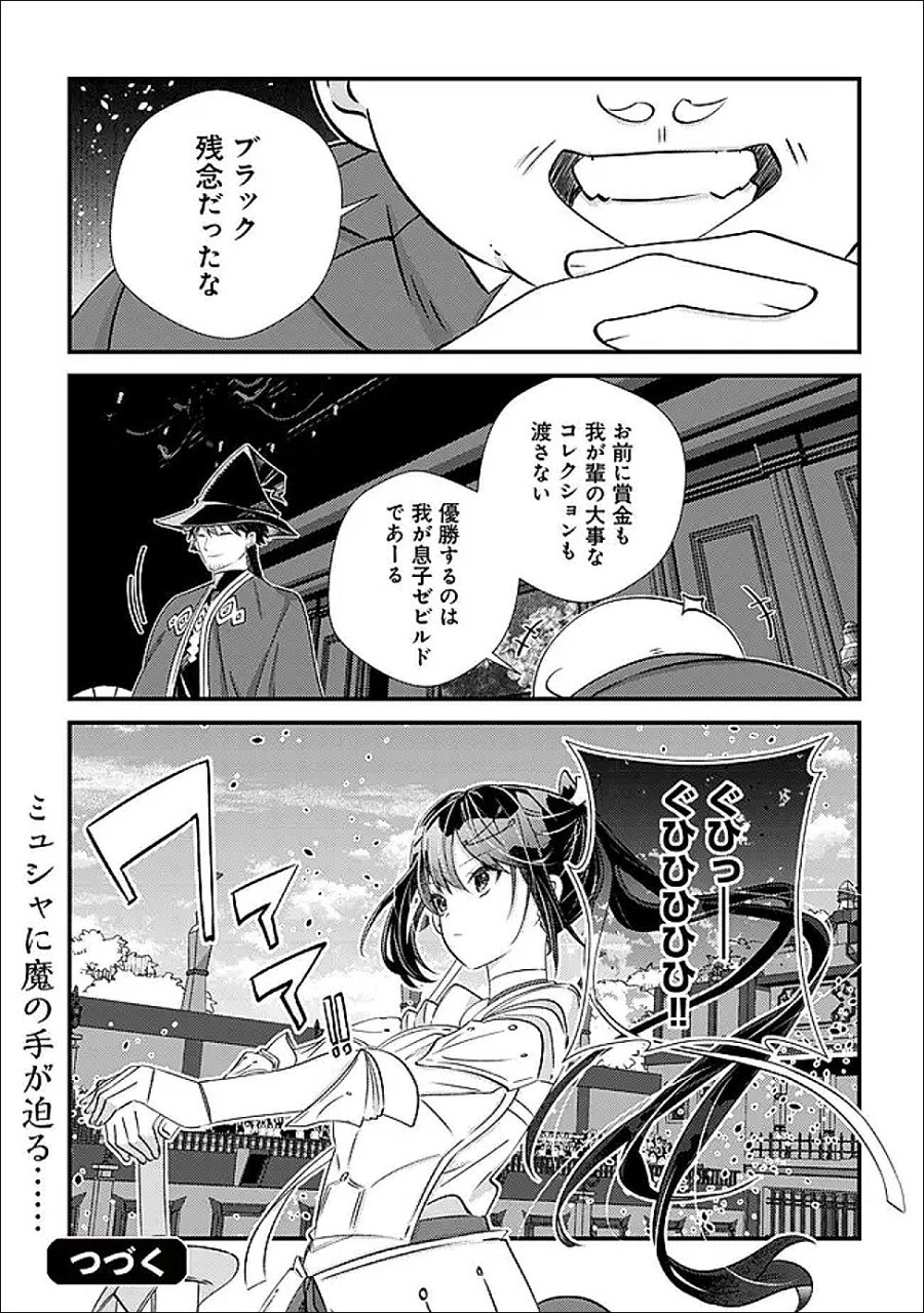 ハズレスキル『おもいだす』で記憶を取り戻した大賢者～現代知識と最強魔法の融合で、異世界を無双する～ 第7話 - Trang 41