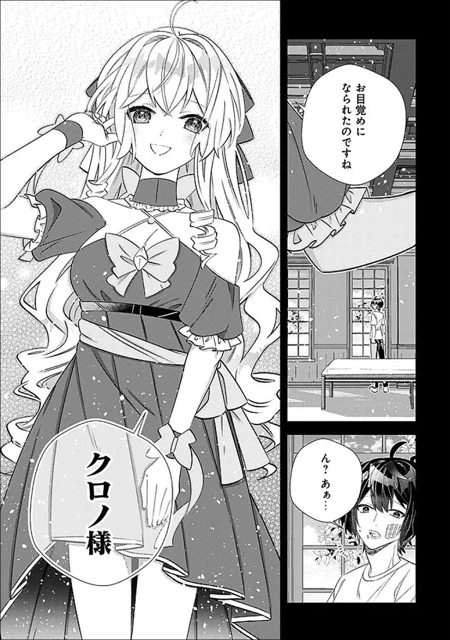 ハズレスキル『おもいだす』で記憶を取り戻した大賢者～現代知識と最強魔法の融合で、異世界を無双する～ 第7話 - Trang 6