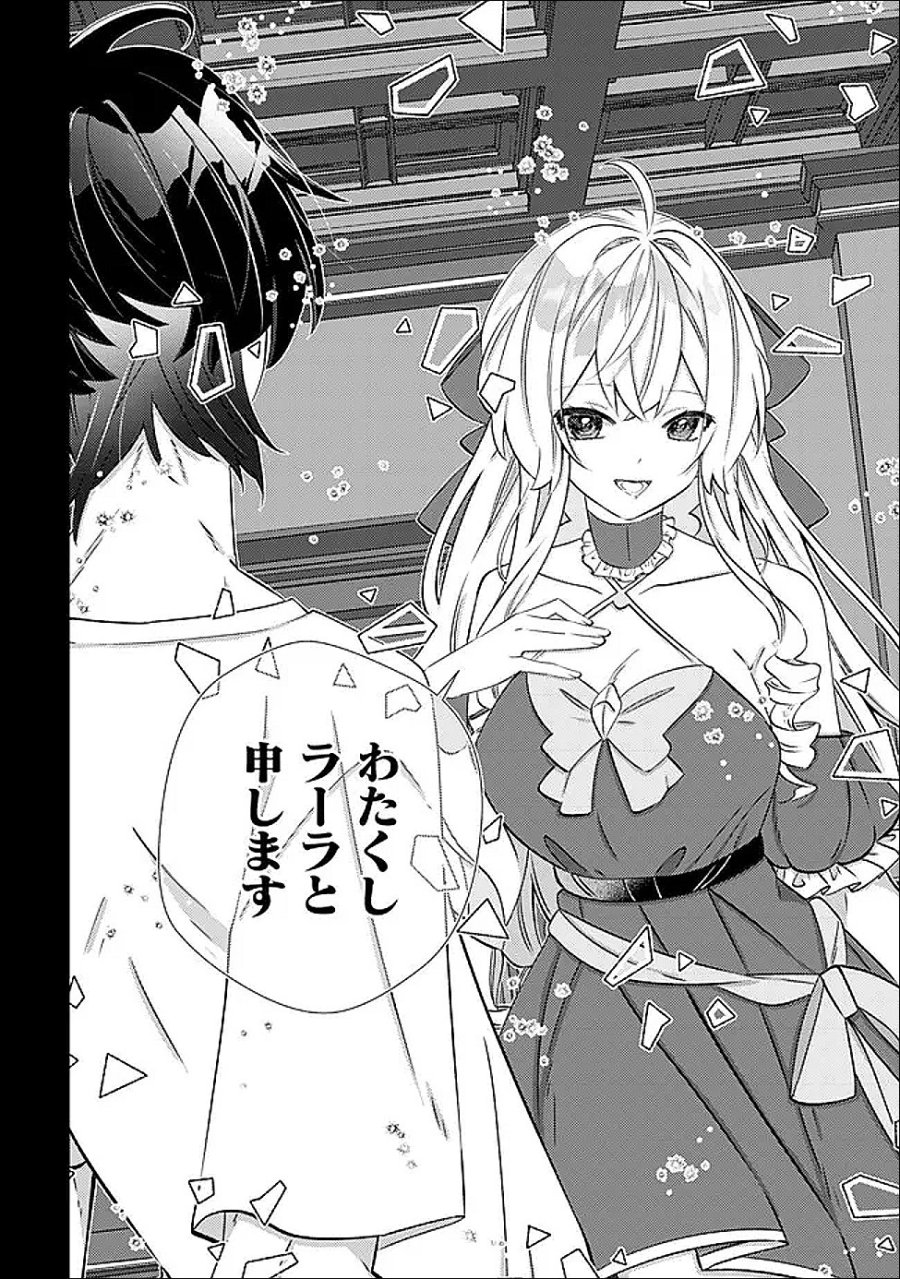 ハズレスキル『おもいだす』で記憶を取り戻した大賢者～現代知識と最強魔法の融合で、異世界を無双する～ 第7話 - Trang 9