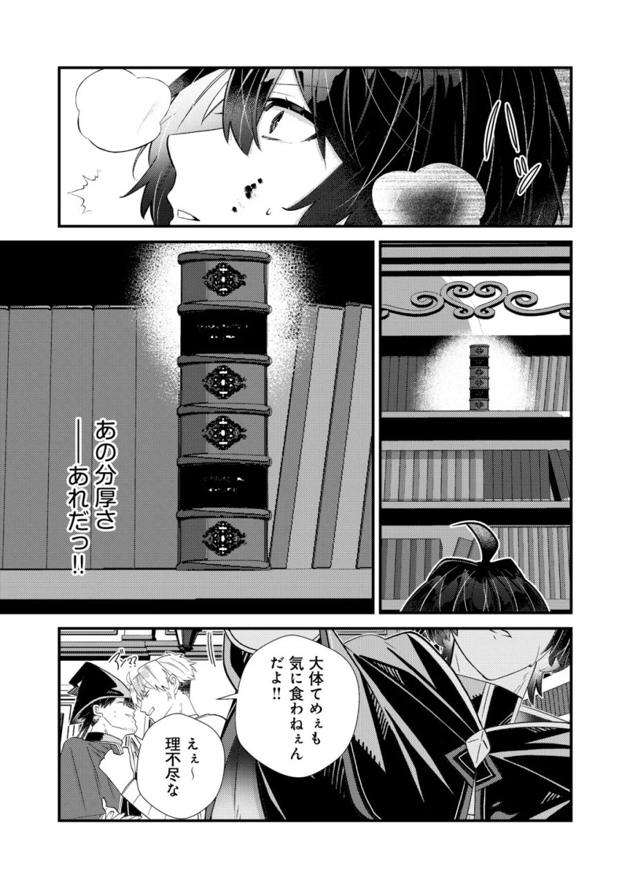 ハズレスキル『おもいだす』で記憶を取り戻した大賢者～現代知識と最強魔法の融合で、異世界を無双する～ 第10話 - Page 15