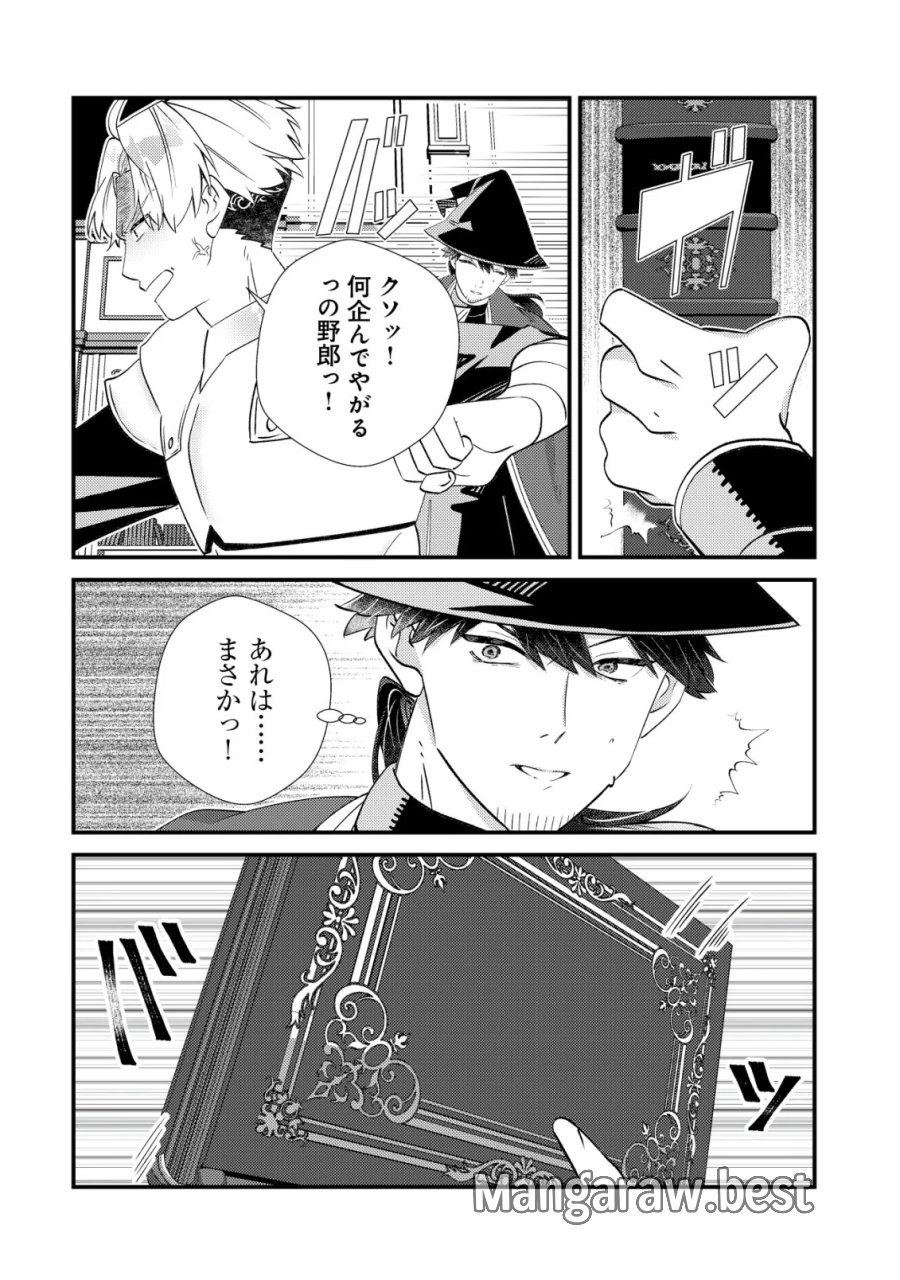 ハズレスキル『おもいだす』で記憶を取り戻した大賢者～現代知識と最強魔法の融合で、異世界を無双する～ 第10話 - Page 16
